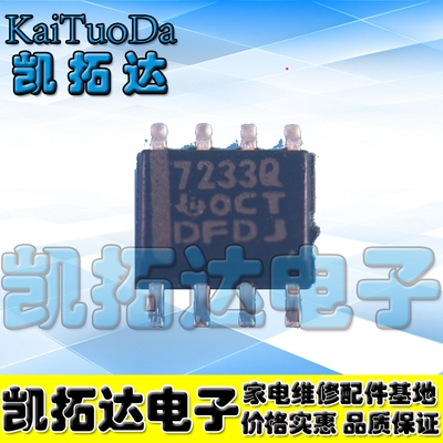 【凯拓达电子】TPS7233QDR 7233Q SOP8脚 线性稳压器芯片 贴片IC