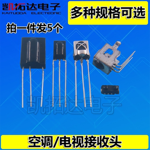 空调液晶电视机万能遥控红外接收头金属封HS0038 J1838 3.3V-5V