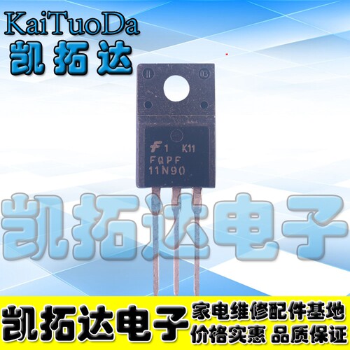 【凯拓达电子】全新原装 FQPF11N90 11N90 场效应管