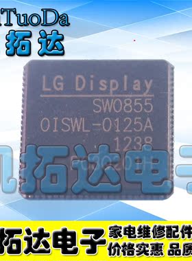 【凯拓达电子】SW0855 OISWL-0125A 液晶逻辑芯片