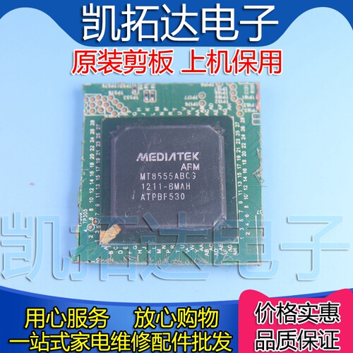 【剪板保上机】MT8555ABCG  液晶屏芯片