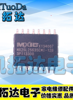 【凯拓达电子】MX25L25635EMI-12G 32M闪存FLASH 路由升级 SOP16