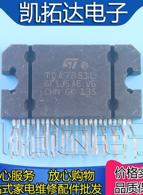 【凯拓达电子】TDA7851L TDA7851F 汽车功放IC 4X45W