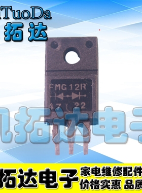 【凯拓达电子】原装进口拆机 FMG12R 塑封 TO220F 测量好发货