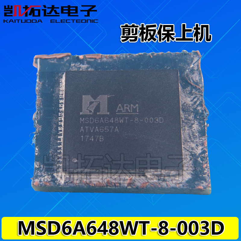 【剪板保上机】液晶芯片 MSD6A648WT-8-003D