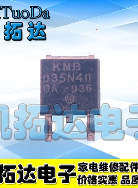 【凯拓达电子】原装正品 KMB035N40DB  035N40 DB TO-252封装