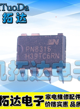 【凯拓达电子】PN8315 电源管理芯片 DIP-7