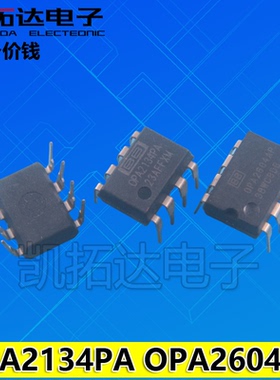 【凯拓达电子】直插 OPA2134PA OPA2604AP 发烧双运放芯片 DIP-8