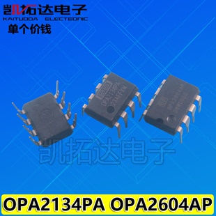 【凯拓达电子】直插 OPA2134PA OPA2604AP 发烧双运放芯片 DIP-8