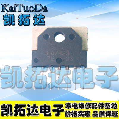 【凯拓达电子】 LA7833 场扫描集成