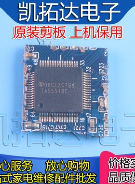 【剪板保上机】TAS5518C 音频芯片