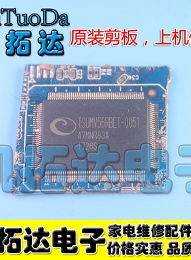 【剪板保上机】TSUMV56RBET-0051  液晶屏芯片