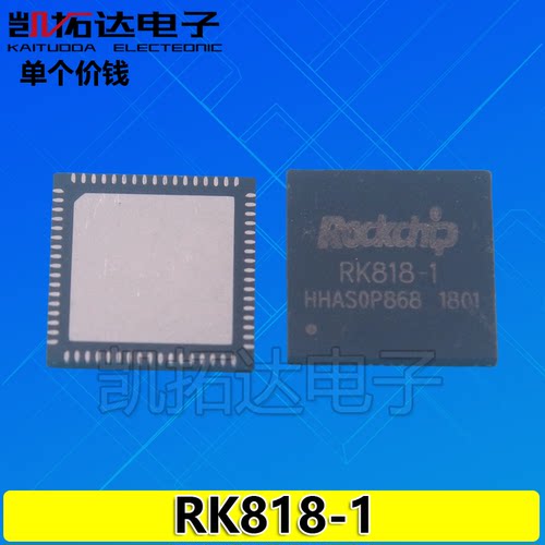 【凯拓达电子】原装正品 RK818-1 平板电源芯片 QFN封装