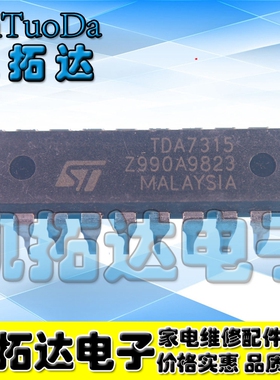 【凯拓达电子 皇冠店铺】TDA7315