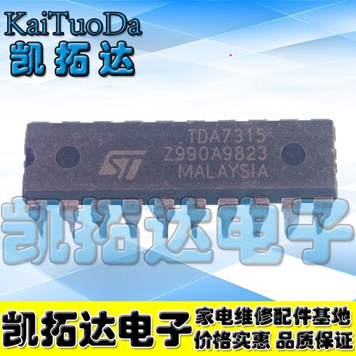 【凯拓达电子 皇冠店铺】TDA7315