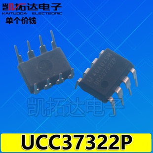 【凯拓达电子】UCC37322P 电桥驱动器芯片 DIP8