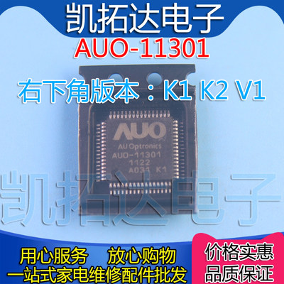 【凯拓达电子】AUO-11301 K1 K2 V1 V2【4种都有】 液晶屏驱动IC