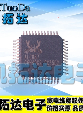 【凯拓达电子】全新原装  ALC887