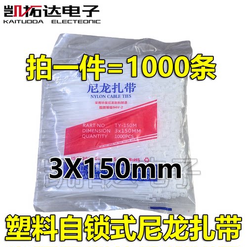 尼龙塑料自锁式白色扎线带