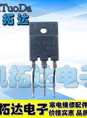 【凯拓达电子】2SC5302 C5302 大屏幕电源管