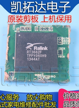 【剪板保上机】RT3662F  电脑主控芯片