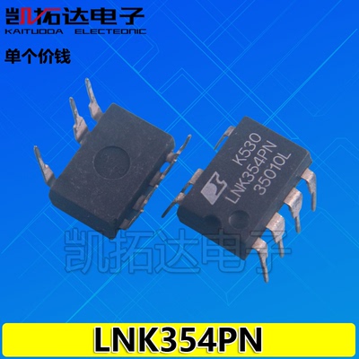 【凯拓达电子】 LNK354PN LNK354P  DIP-7 电源驱动管理芯片