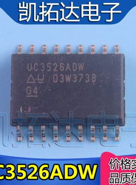 凯拓达】UC3526 UC2826 UC3526DW UC3526ADW开关控制器贴片SOP18