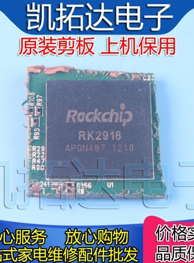 【剪板保上机】 RK2918 电脑主控芯片