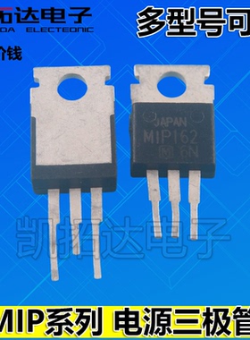 MIP162 163 164 2E1 2E2 2E3 2E4 2E5 2E9 3E3 3E4 3E7MY 电源管