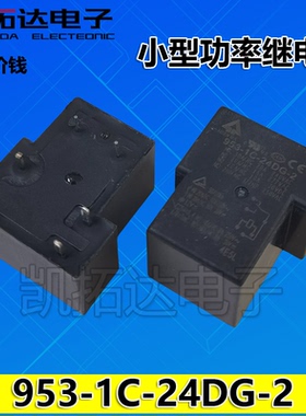 继电器 953-1C-24DG-2 24VDC DC24V 5脚 30AT90-1C