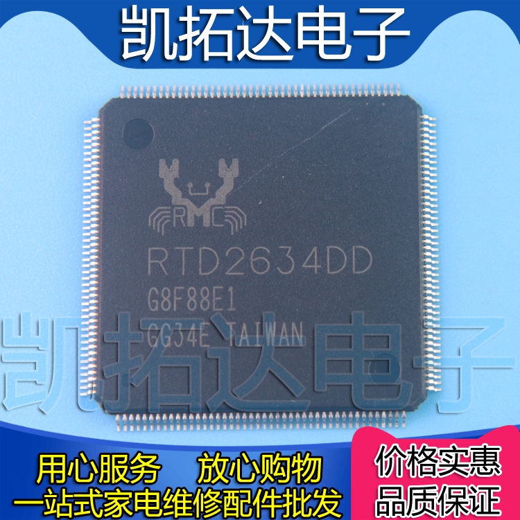 【凯拓达电子】全新原装正品现货RTD2634DD液晶屏芯片【可直拍】