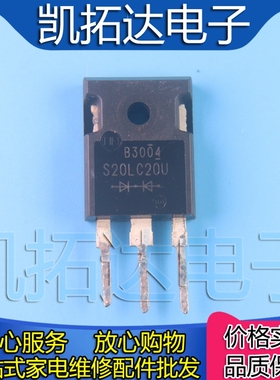 【凯拓达电子】原装进口拆机 S20LC20U 快恢复整流二极管