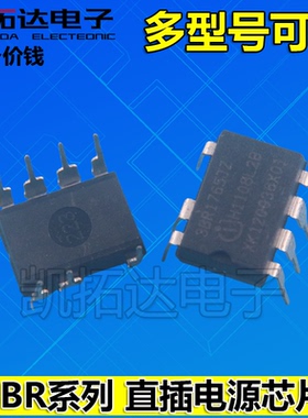 ICE3BR0665J 3BR1765JZ 3BR4765 7脚/8脚 电源管理模块