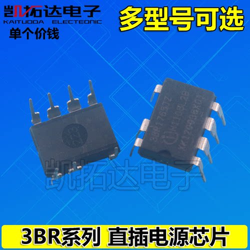 ICE3BR0665J 3BR1765JZ 3BR4765 7脚/8脚 电源管理模块