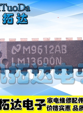 【凯拓达电子】运算放大器LM13600N NJM13600D JRC13600 直插