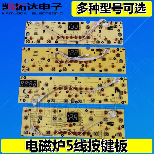 电磁炉灯板操作显示板面板控制板按键板 D-SK2101 2103 2105