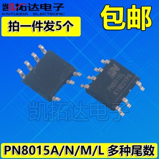 【凯拓达电子】PN8015 PN8015A PN8015N PN8015M PN8015L电源芯片
