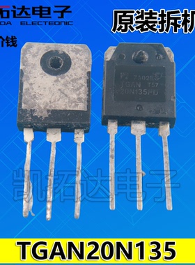 【凯拓达】拆机 TGAN20N135FD 20N135FD 20A1350V 电磁炉IGBT管