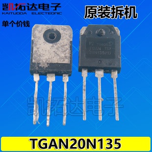 凯拓达 20A1350V 拆机 20N135FD 电磁炉IGBT管 TGAN20N135FD