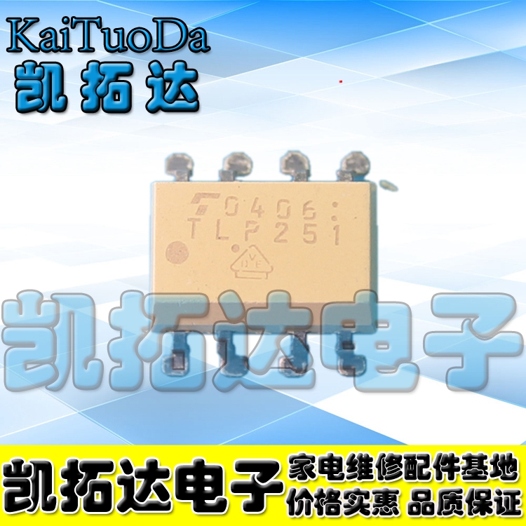 【凯拓达电子】原装正品 光耦 TLP251 贴片 SOP8