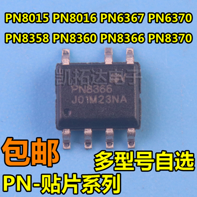 全新PN83706367贴片SOP7