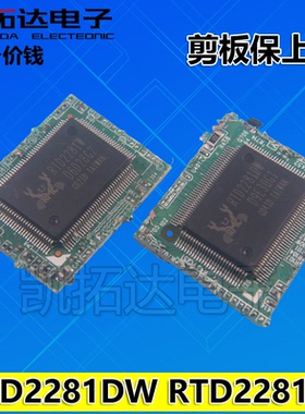 【剪板保上机】RTD2281DW RTD2281W RTD2281CW 液晶屏芯片
