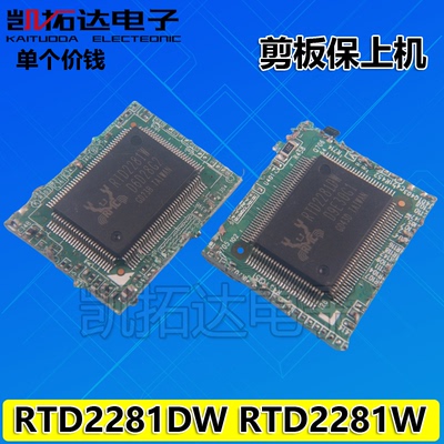【剪板保上机】RTD2281DW RTD2281W RTD2281CW 液晶屏芯片