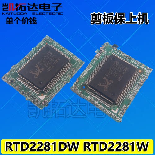 【剪板保上机】RTD2281DW RTD2281W RTD2281CW 液晶屏芯片