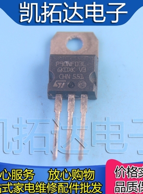 【凯拓达电子】原装进口拆机 FQP90N03 P90NF03L 90N03 P90N03L