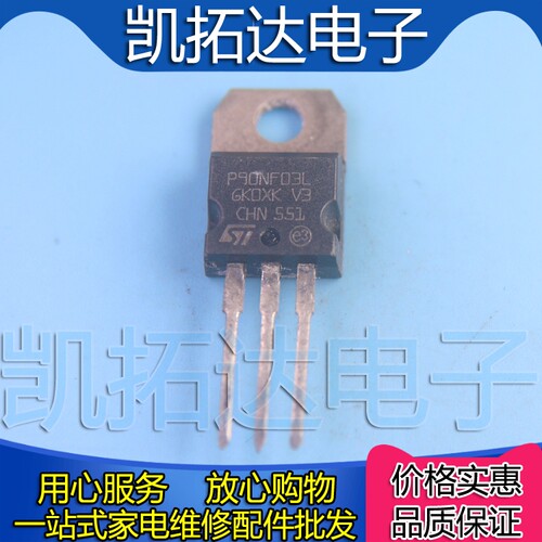 【凯拓达电子】原装进口拆机 FQP90N03 P90NF03L 90N03 P90N03L