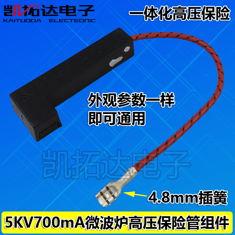 微波炉高压保险丝 5KV 0.85A 700mA 一体化保险管熔断器带壳座 电子元器件市场 熔丝/保险丝座/断路器/保险管 原图主图