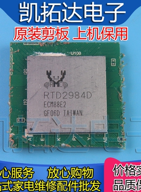 【剪板保上机】RTD2984D 液晶屏芯片【直拍】