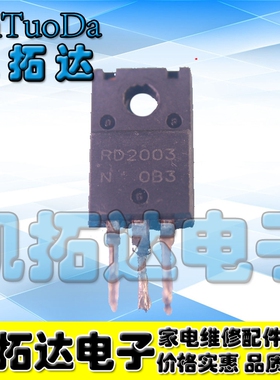 【凯拓达电子】 RD2003 进口拆机液晶等离子三极管 测好