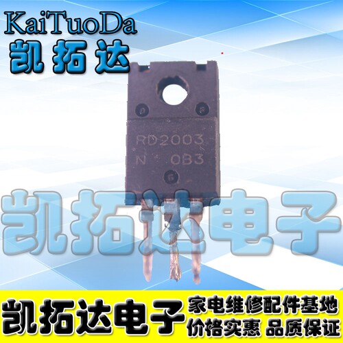 【凯拓达】 RD2003 RD2004 RD2006 UD1006 拆机液晶等离子三极管